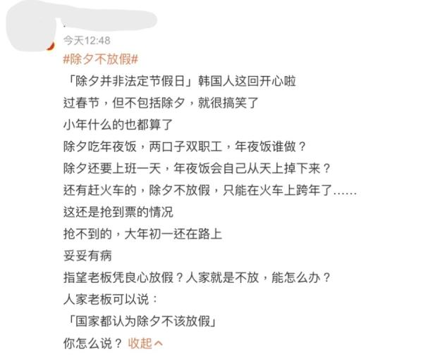 2024年的黄历新年假期将从2月10日开始休息引发质疑。(图片来源:微博)