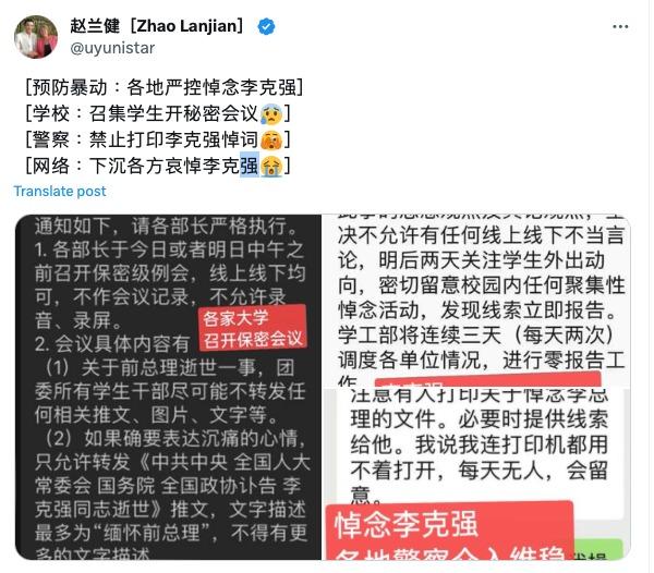 日前网传多所大学根据 “ 上级 ” 指示秘密开会。(图片来源:网络截图)
