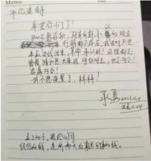 承勇在自杀前曾留了一封写给市纪委领导的 “  遗书 ” 。（图片来源：网络截图）