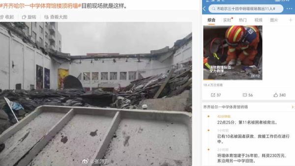 7月23日深夜,有关“齐齐哈尔三十四中坍塌”的消息登上微博热搜第一位。(图片来源:微博)