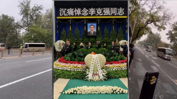 李克强火化,北京气氛紧张(图片来源:看中国)