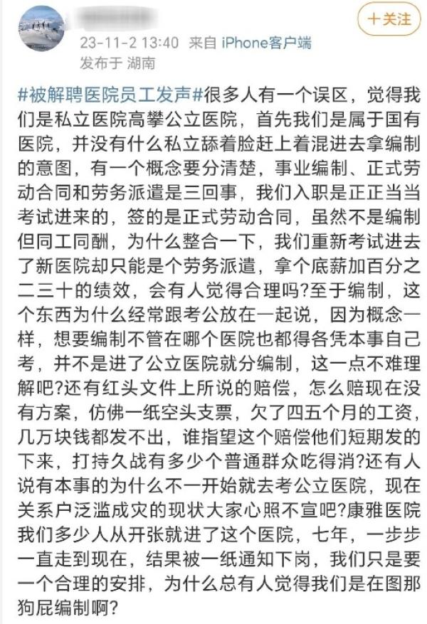 康雅医院员工称红头文件仿佛一纸空头支票。（图片来源：网路截图）