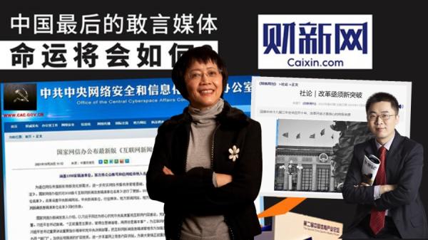 外媒曾认为财新传媒是敢言媒体,叱诧风云的胡舒立2018年就已经将财新周刊交给王烁。(图片来源:今涛拍暗合成)