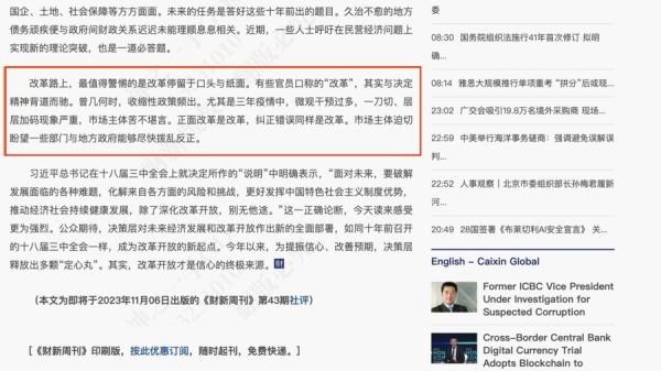 财新周刊社论《改革亟须新突破》文笔犀利,茅尖直指习近平(图片来源:网络截图)