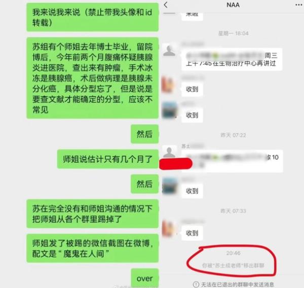 一博士后患胰腺癌只有几个月时间,被导师踢出群组。(图片来源:网路截图)