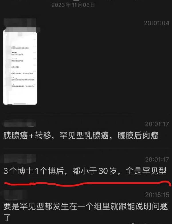 3个博士1个博士后患罕见型癌症,都小于30岁。(图片来源:网路截图)