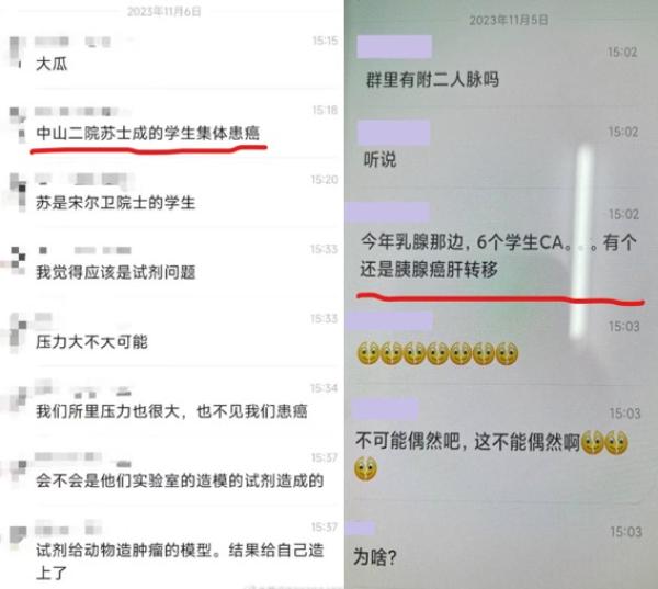 传中山二院苏士成的学生集体患癌。(图片来源:网路截图)