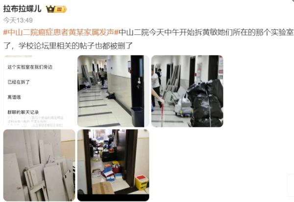 传中山二院在拆除罹癌博士所在的实验室。(图片来源:微博截图)