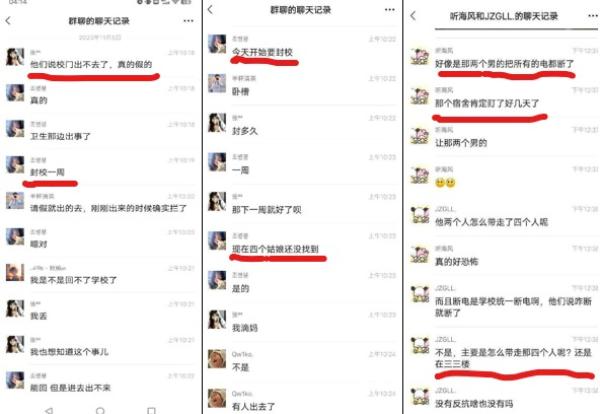 网传兰州现代职业学院4名女生被掳走,学校封校一周。(图片来源:网路截图)