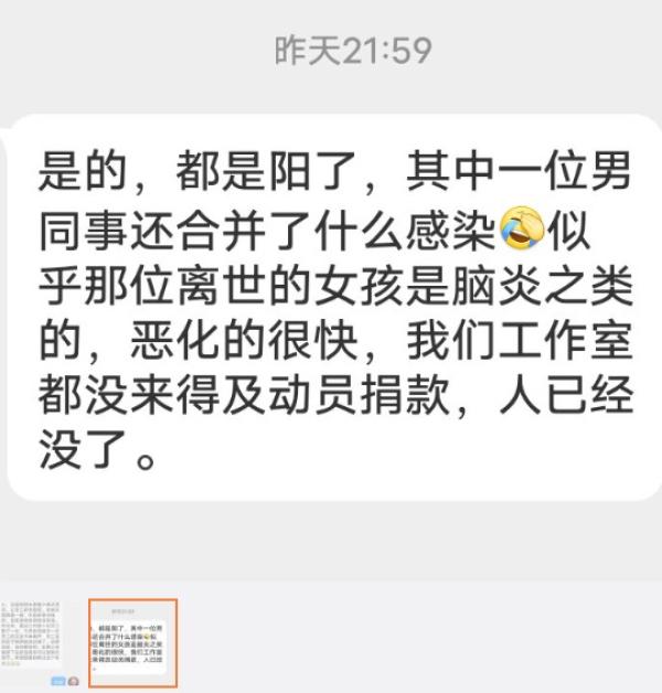 北京一公司有阳性员工合并感染了其它病毒。(图片来源:微博截图)