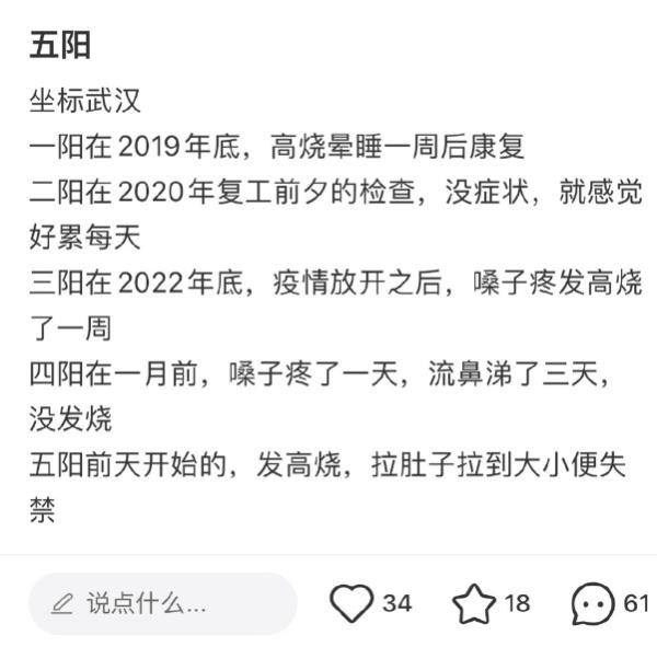 武汉网友连续4年 “ 阳 ” 今年2次,已经 “ 五阳 ” 。(图片来源:微博截图)
