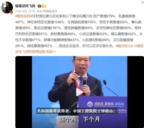 针对钟南山言辞,微博网友直指扎疫苗后各种病激增。(图片来源:微博截图)