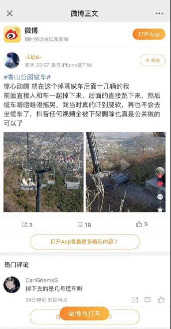 北京香山公园 “ 人和车一起掉下来 ” 。(图片来源:网路截图)