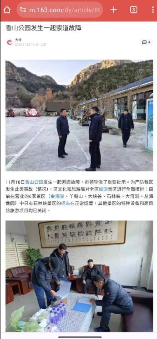 11月18日香山公园发生一起索道故障。(图片来源:网路截图)