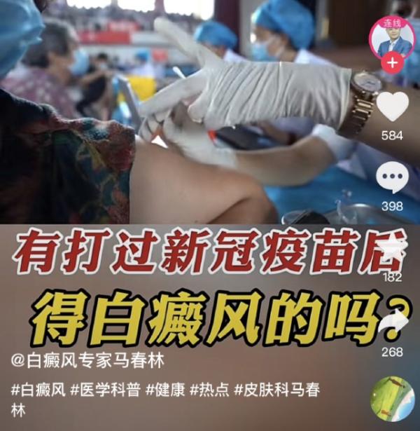 专家问“有打过新冠疫苗后得白癜风的吗?”(图片来源:网路截图)