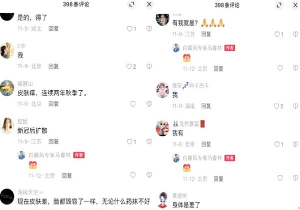 多网民称扎疫苗后自己或家人罹患白癜风。(图片来源:网路截图)