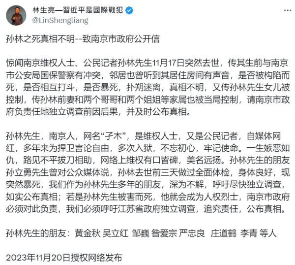 多名社会活动人士致南京市政府的公开信。(图片来源:网路截图)