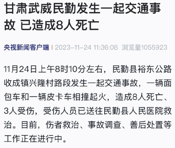 甘肃境内惨烈车祸致8死3伤。(图片来源:网路截图)