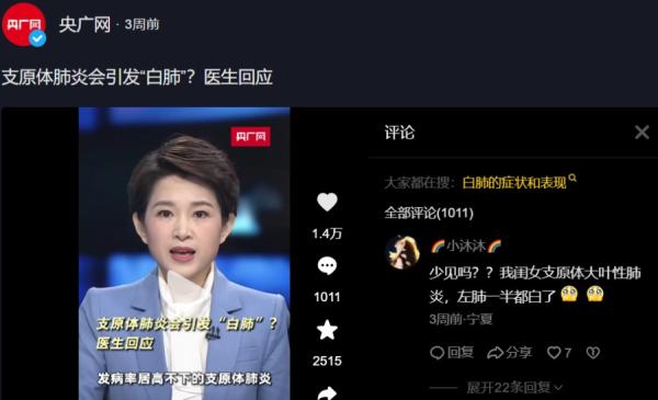 该抖音视频评论区，大批网民回复罹患 “ 白肺 ” 。（图片来源：抖音截图）