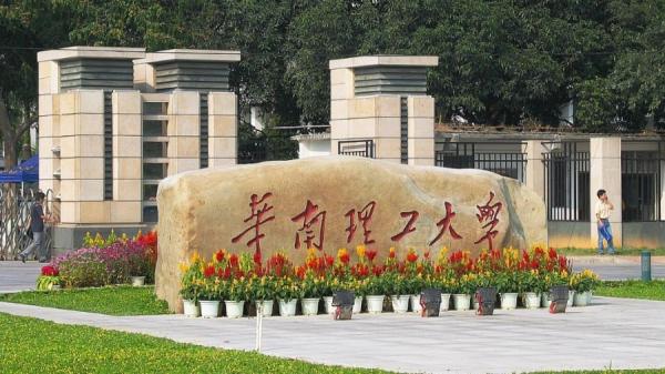 华南理工大学。(图片来源:维基百科/CC BY-SA 3.0)