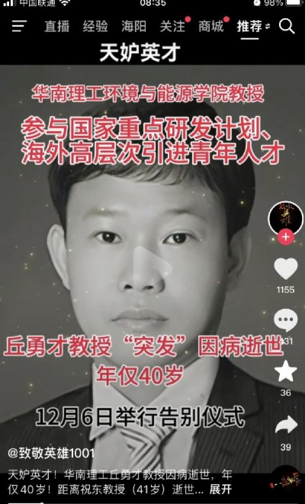 丘勇才。(图片来源:网络截图)