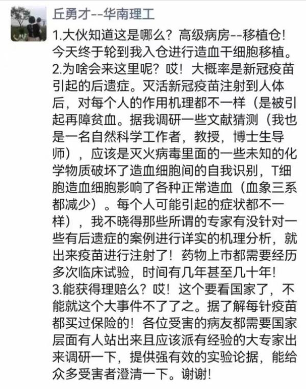 丘勇才称大概是新冠疫苗引起的病。(图片来源:网络截图)