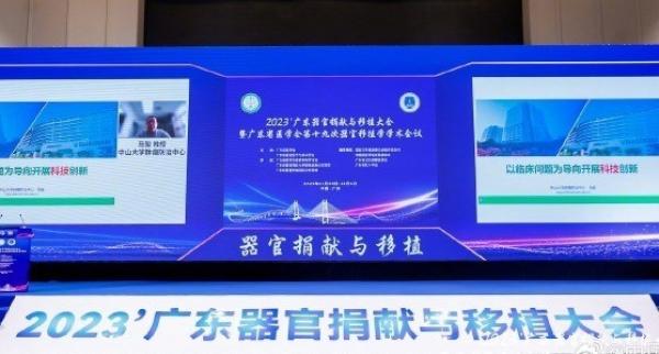 近日第七届中国-国际器官捐献大会暨“一带一路”器官捐献与移植国际合作发展论坛在广西南宁开幕。(图片来源:微博截图)