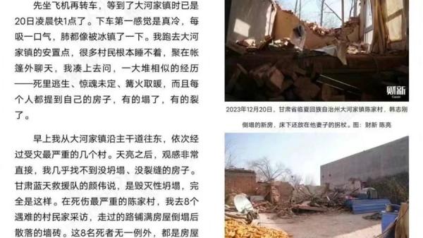 甘肃省积石山县18日深夜11时59分发生6.2地震死伤惨重。(图片来源:微博)