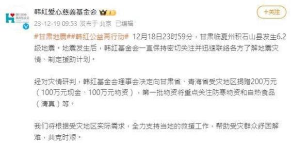 韩红爱心慈善基金会表示,地震发生后,一直保持密切关注并迅速联络各方了解地震灾情、制定援助计划。(图片来源:微博)