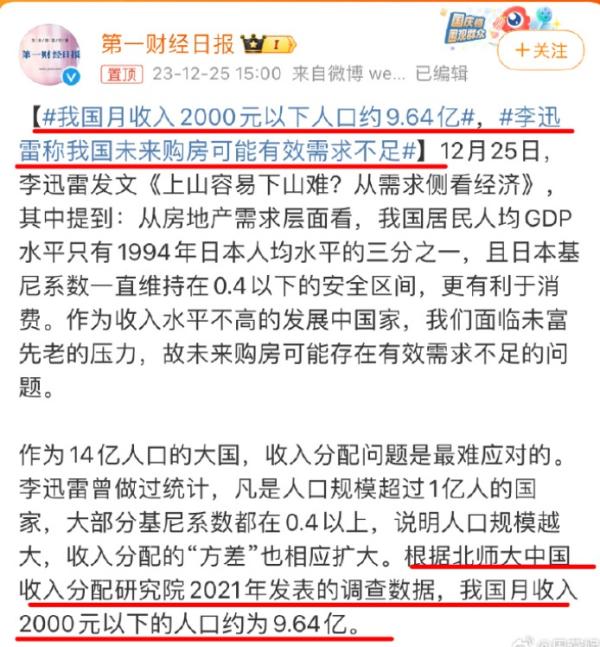 中国月收入2000元以下的人口约为9.64亿。(图片来源:网路截图)