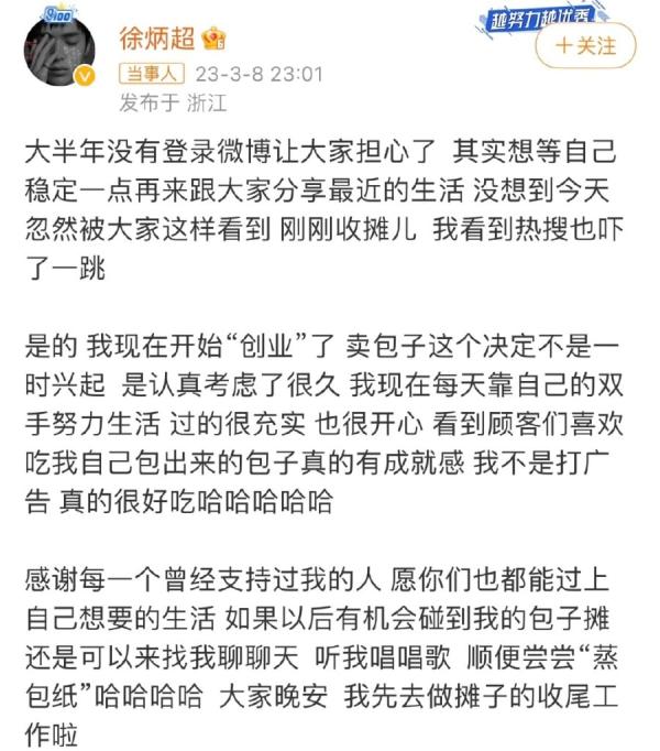 徐炳超公开回应。 （图片来源：微博截图）