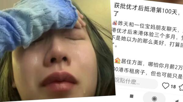 小红书账号名“宁宁 Stella”分享一个故事,指一名“优才”来港三个月后想回流大陆。(图片来源:小红书)