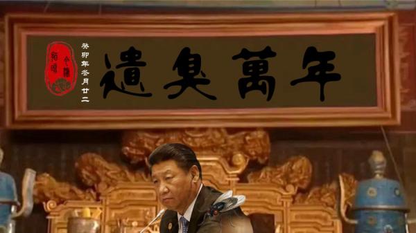 习近平的被加冕的定语越来越多,包括独夫民贼、沐猴而冠之类(图片来源:今涛拍暗合成)