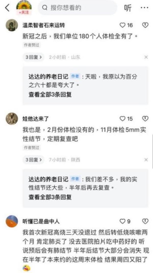 网友:新冠后我们单位180人都有肺结节。(图片来源:网路截图)