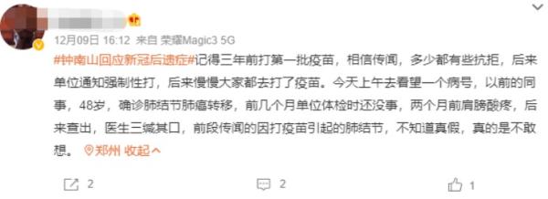 网友:传打疫苗造成肺结节。(图片来源:网路截图)