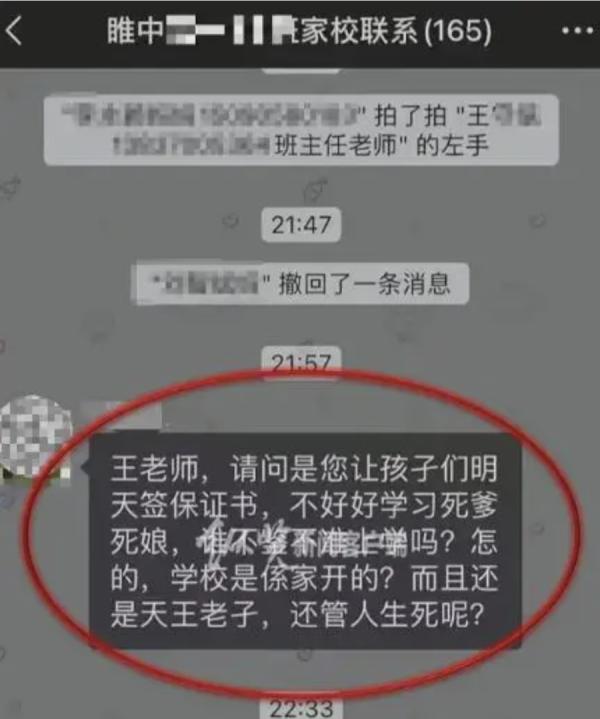 一名家长质问:“王老师,请问是您让孩子们明天签保证书,不好好学习死爹死娘,谁不鉴(签)不准上学吗?怎的,学校是系(你)家开的?而且还是天王老子,还管人生死呢?”(图片来源:网络图片)