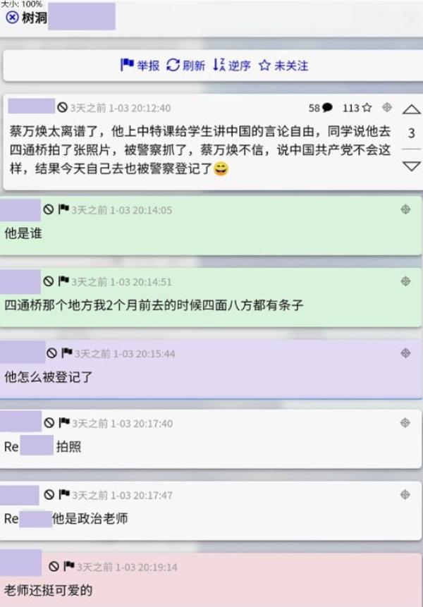 有人说:蔡万焕不信学生四通桥拍照会被警察抓,认为中共不会,结果亲自去试也被抓。(图片来源:网路截图)