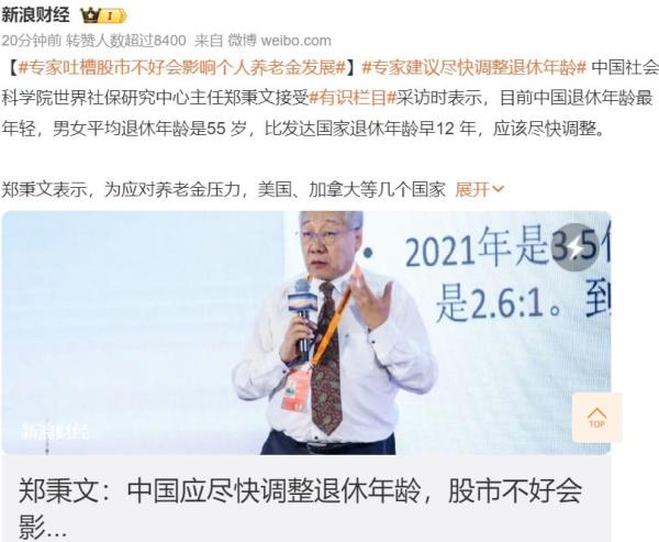 郑秉文称应该尽快调整退休年龄。(图片来源:网路截图)