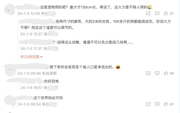 近日传出“移动火化车”在中国投入使用。(图片来源:微博截图)