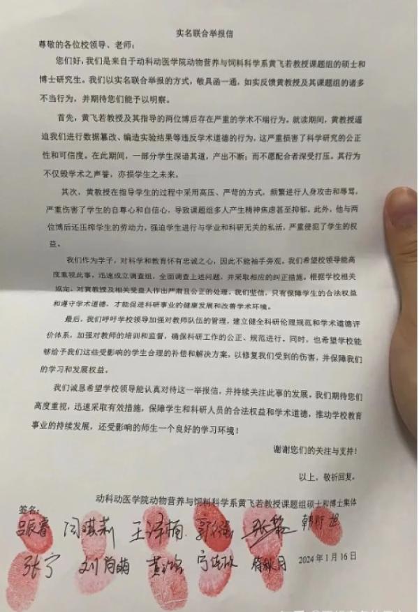 华中农业大学11名硕博生联合实名举报导师。(图片来源:网路截图)
