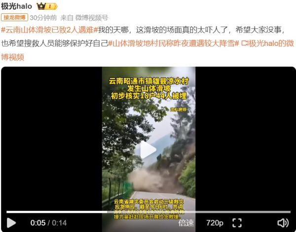 云南一村庄突发山体滑坡。(图片来源:微博截图)