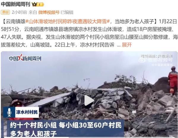 云南昭通一村庄凌晨发生山体滑坡18户房屋被埋。(图片来源:网路截图)