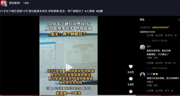 51岁妇女流感10天两肺全白。(图片来源:抖音截图)