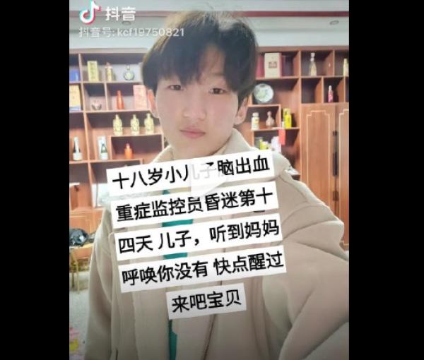 一名18岁的男青年突发脑出血。(图片来源:网路截图)