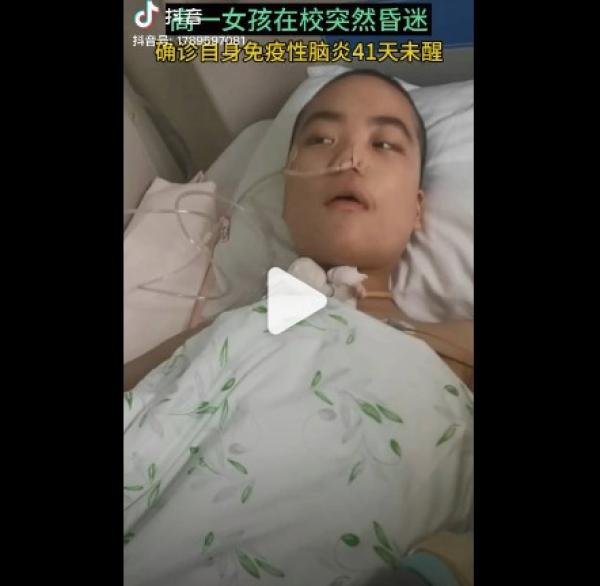 一名高一女学生在校突然昏迷41天未醒。(图片来源:网路截图)