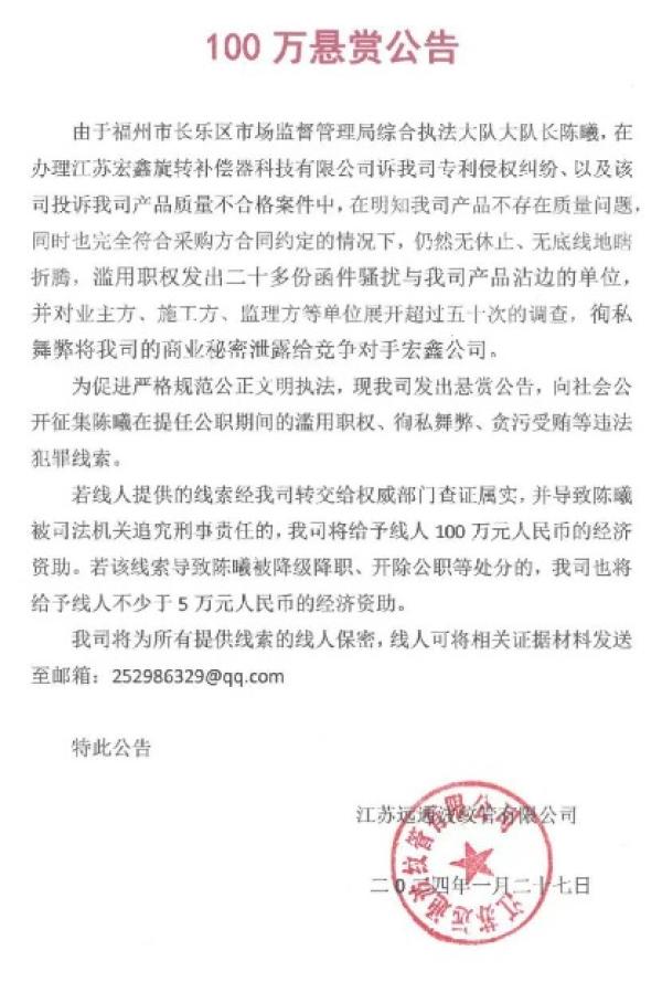 江苏远通波纹管有限公司100万悬赏公告。（图片来源：网路截图）