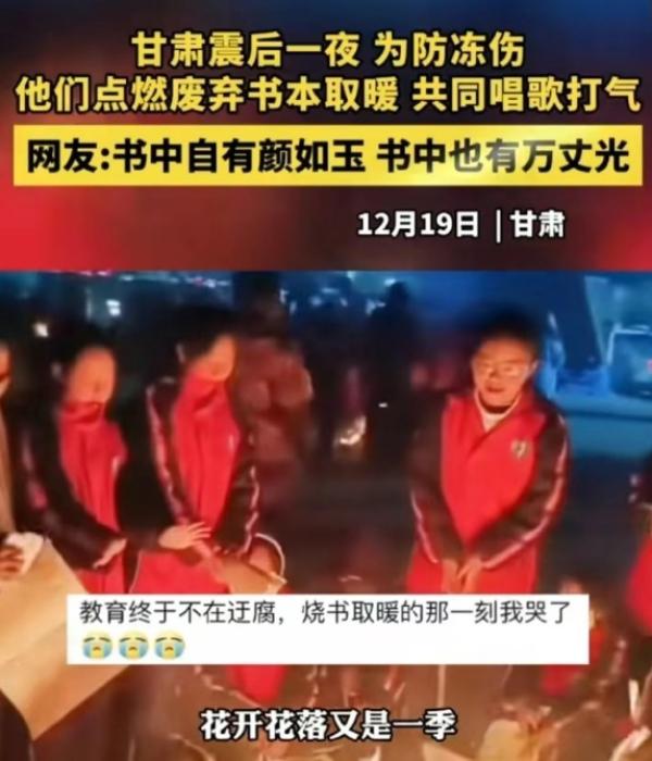 甘肃一中学学生避震因天寒迫不得已烧书取暖。(图片来源:微博截图)