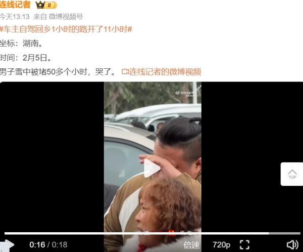 湖南一路段因暴雪天气堵车达50小时,有男子哭了。(图片来源:网路截图)