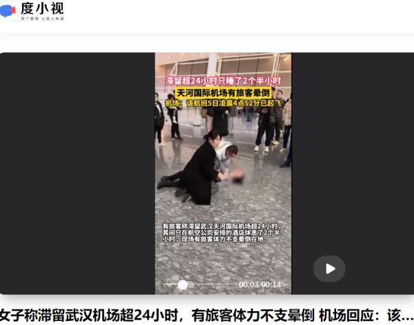 武汉天河机场旅客滞留30小时,有人晕倒在地。(图片来源:网路截图)