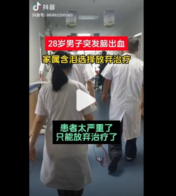 28岁男子突发脑出血,医生放弃治疗。(图片来源:网路截图)